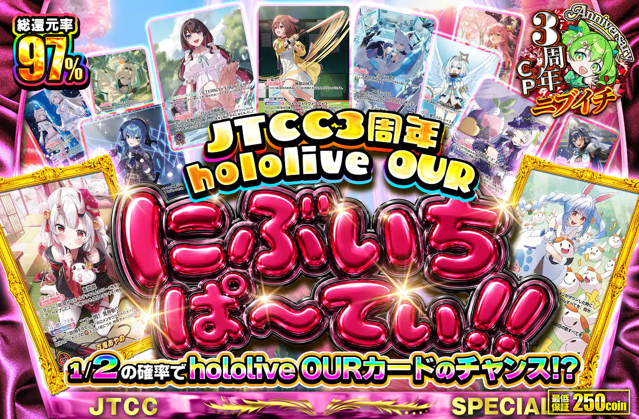 JTCC 3周年 hololive OUR にぶいちぱ～てぃ!!