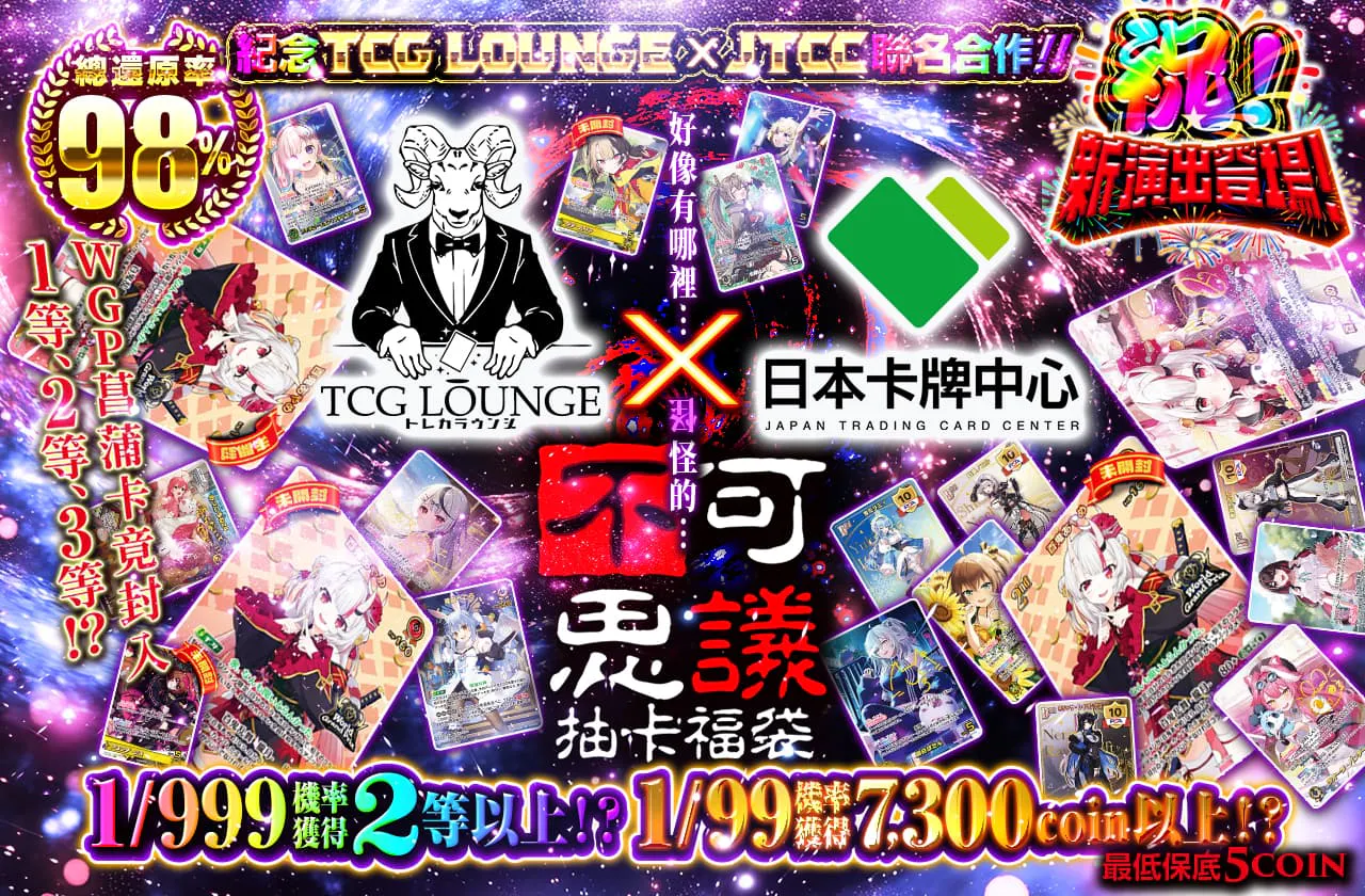 トレカラウンジ×JTCCコラボ記念!!   ナにかガ...おカシい...摩訶不思議Oripa