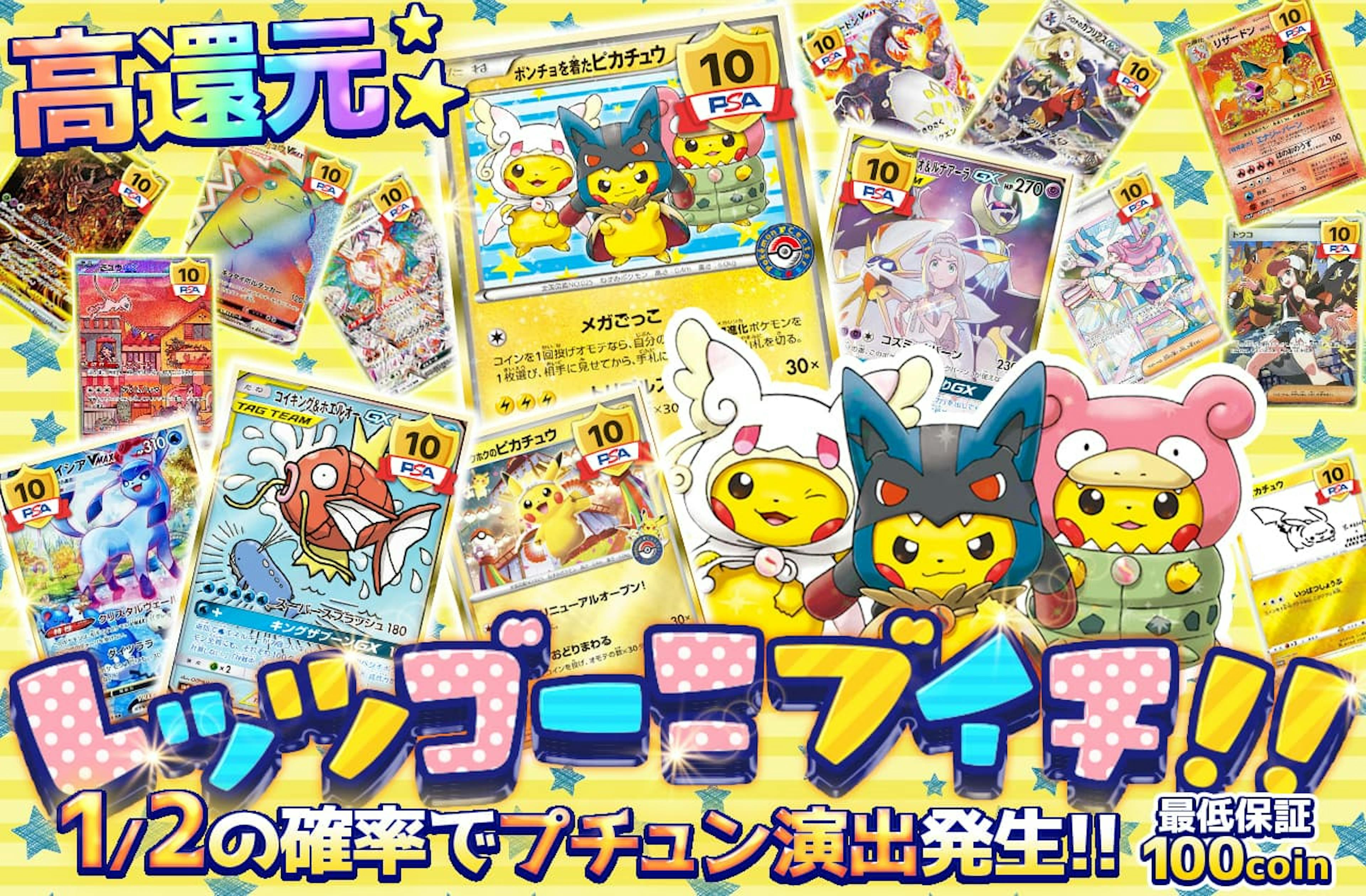 レッツゴーニブイチ！！ | ポケカのネットオリパなら日本トレカセンター