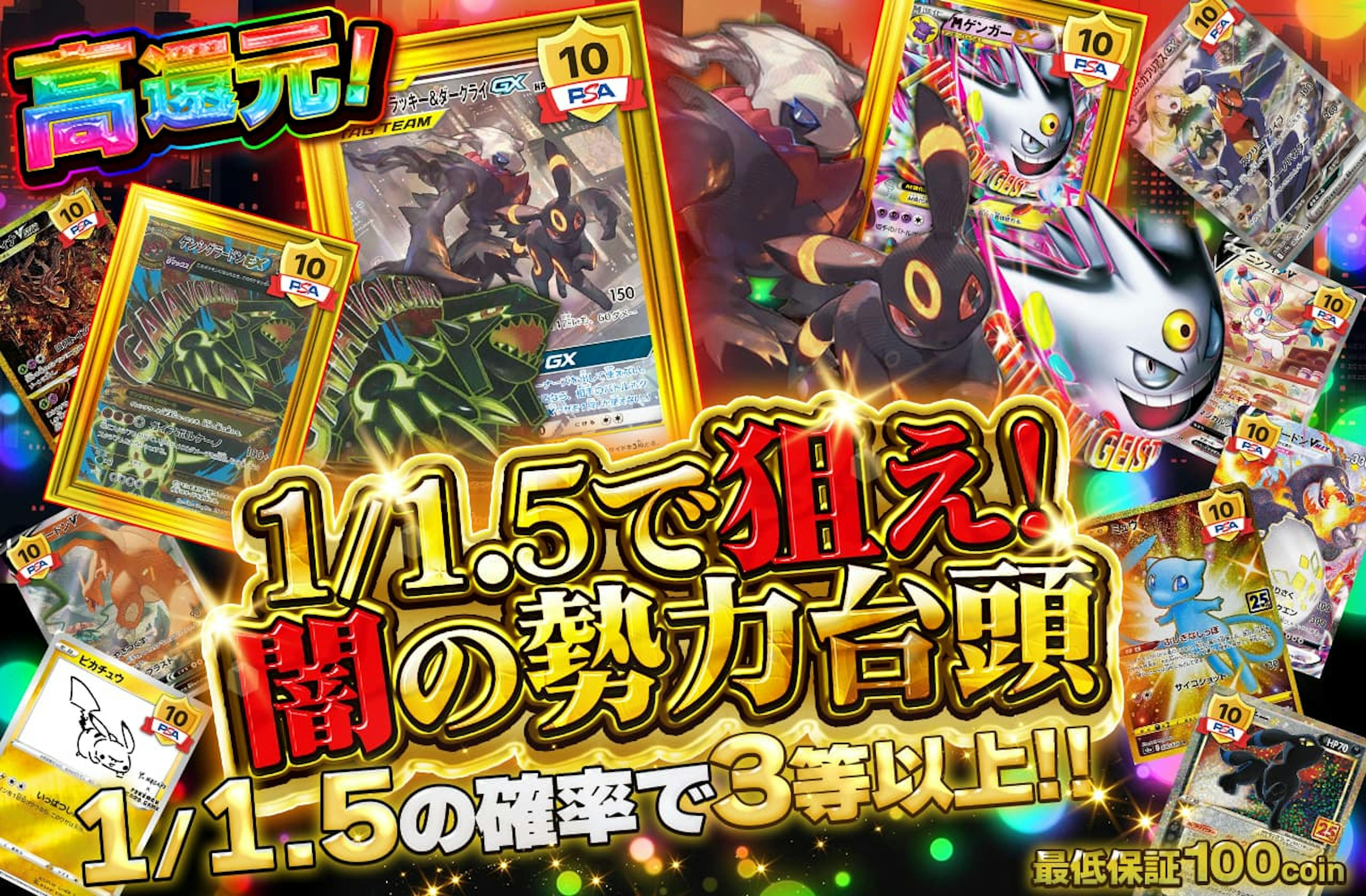 1/1.5で狙え！闇の勢力台頭 | ポケカのネットオリパなら日本トレカセンター