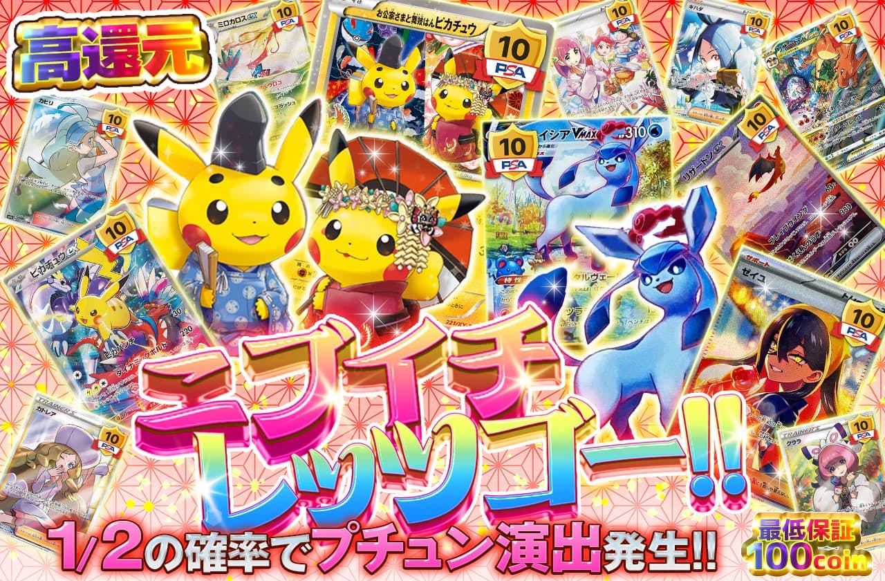 ニブイチレッツゴー！！