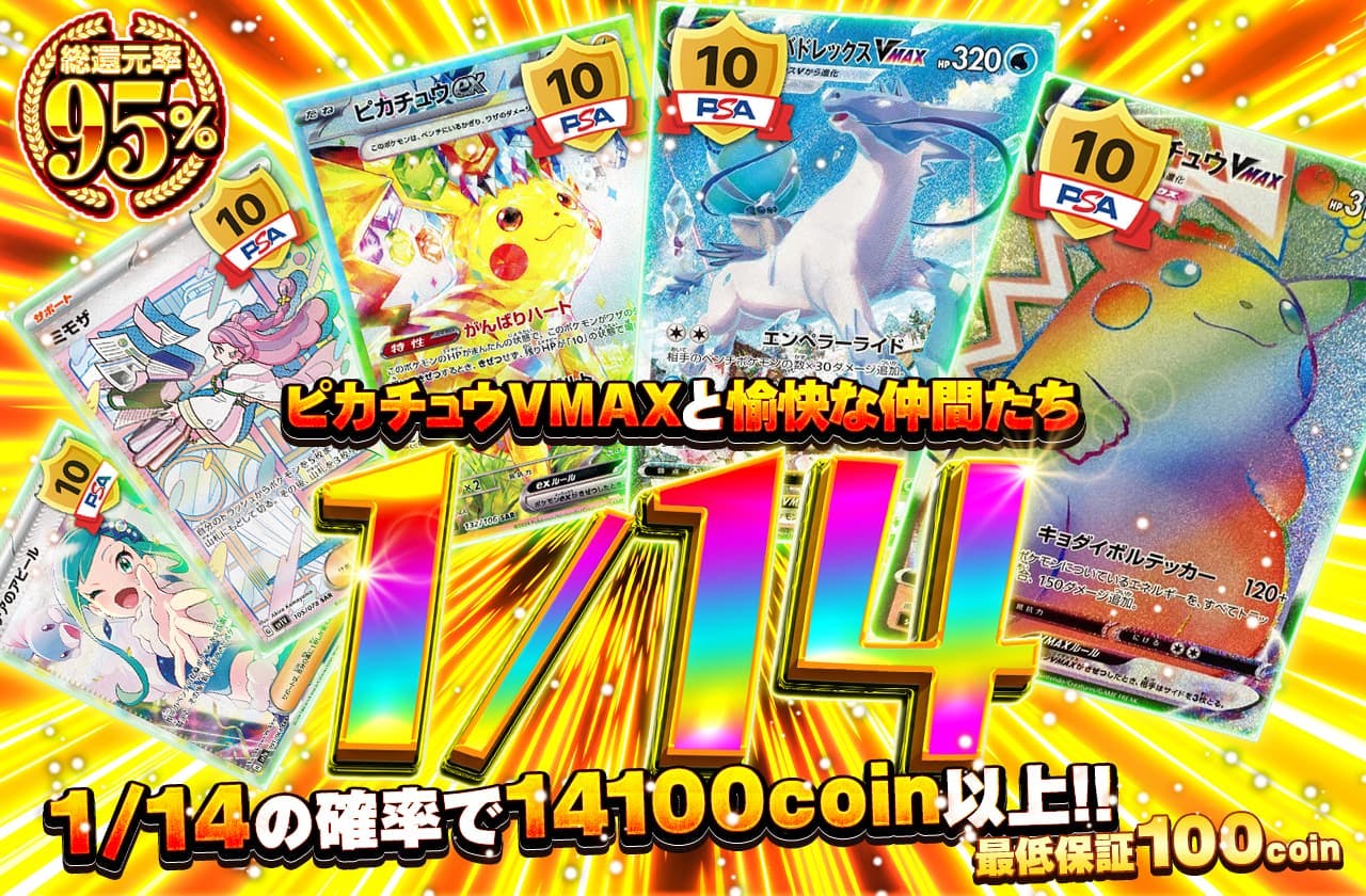 ピカチュウVMAXと愉快な仲間たち