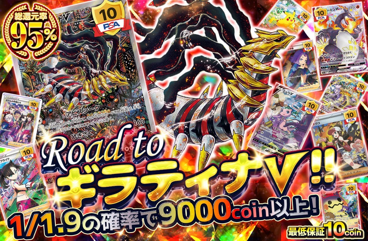 Road to ギラティナV！！