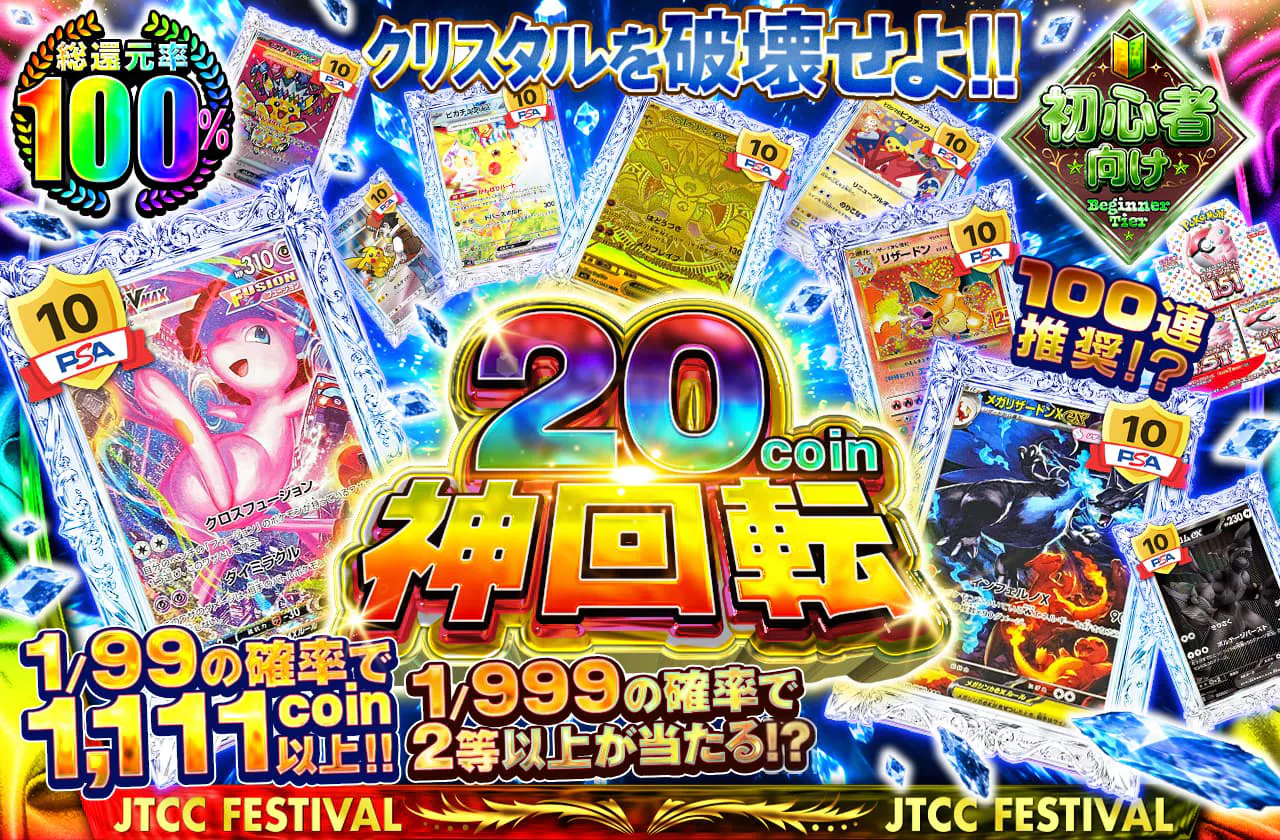 20coin神回転