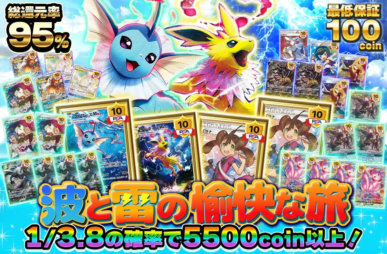 波と雷の愉快な旅