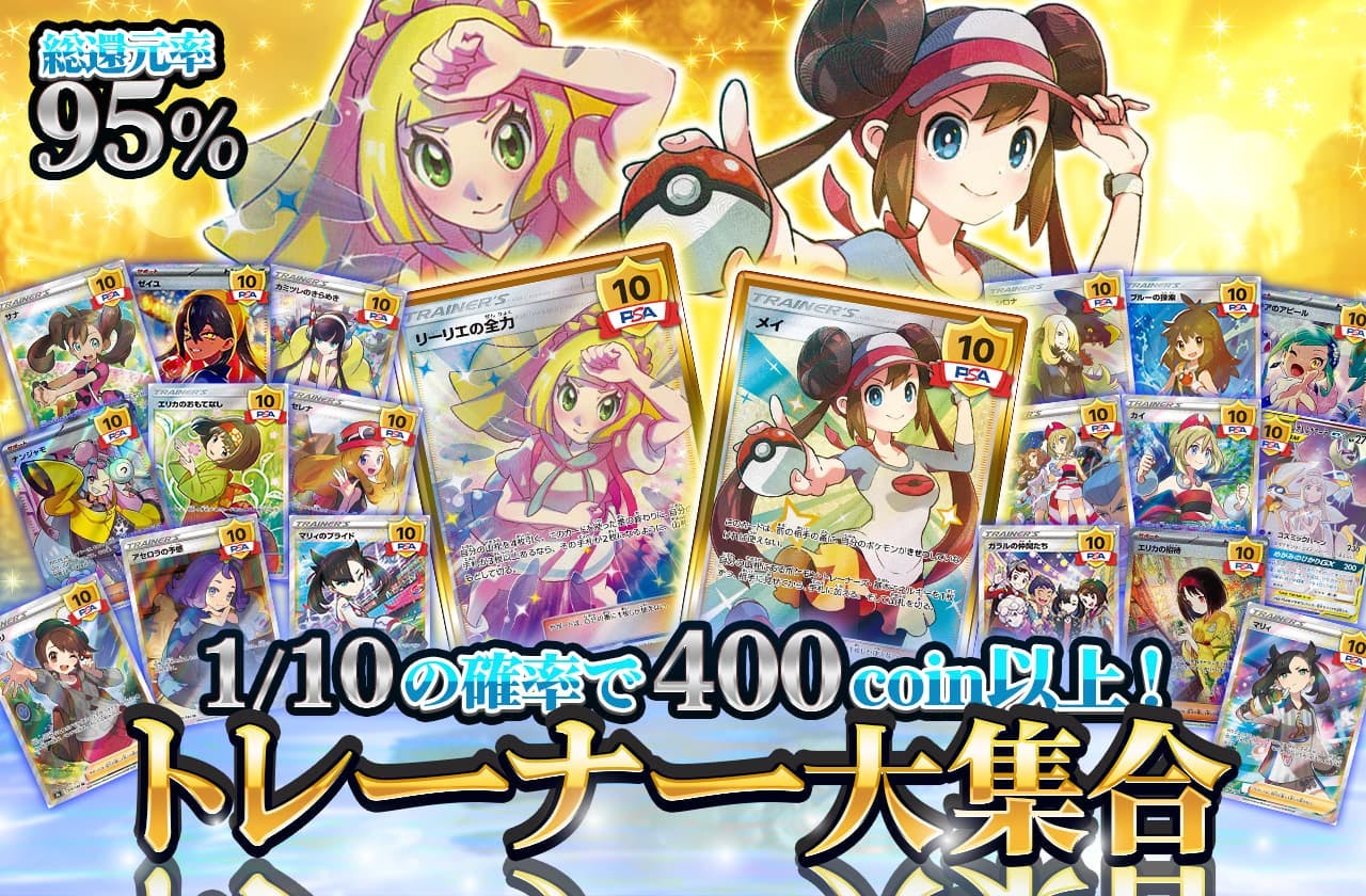 トレーナー大集合
