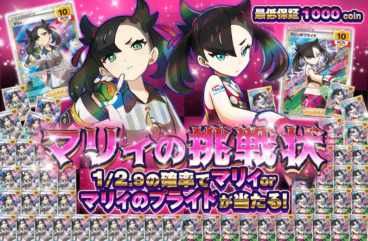 マリィの挑戦状