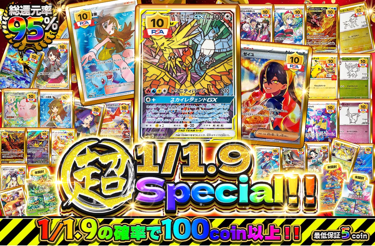 超1/1.9Special | 日本トレカセンターオンラインオリパ