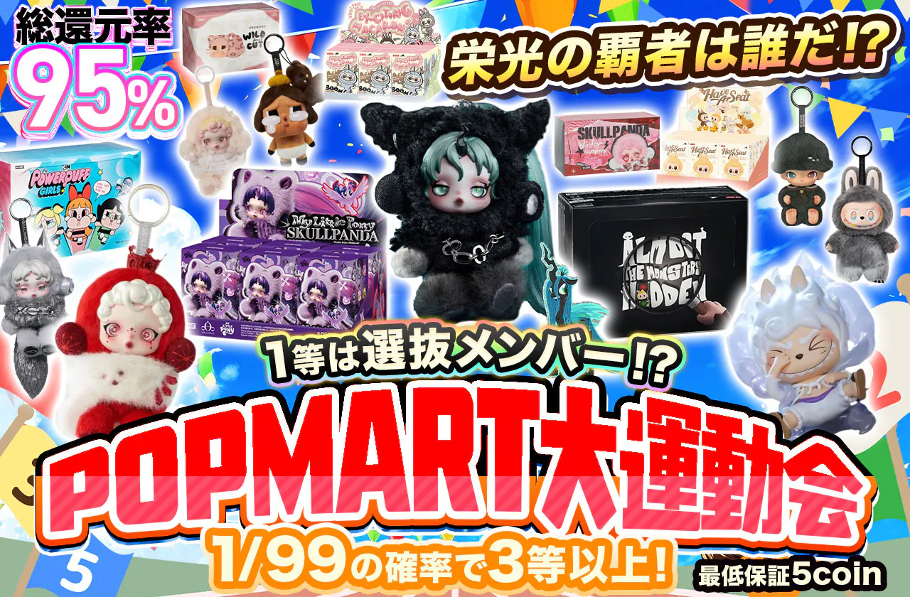 POPMART大運動会