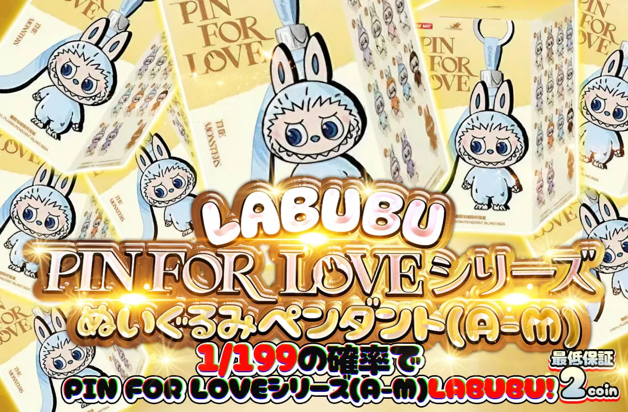 POPMART THE MONSTER PIN FOR LOVE シリーズ【LABUBU】 ぬいぐるみペンダント(A-M)(1ピース)