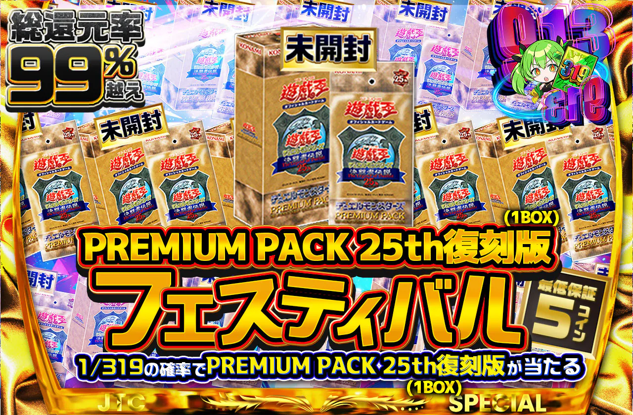 PREMIUM PACK 25th復刻版(1BOX)フェスティバル 