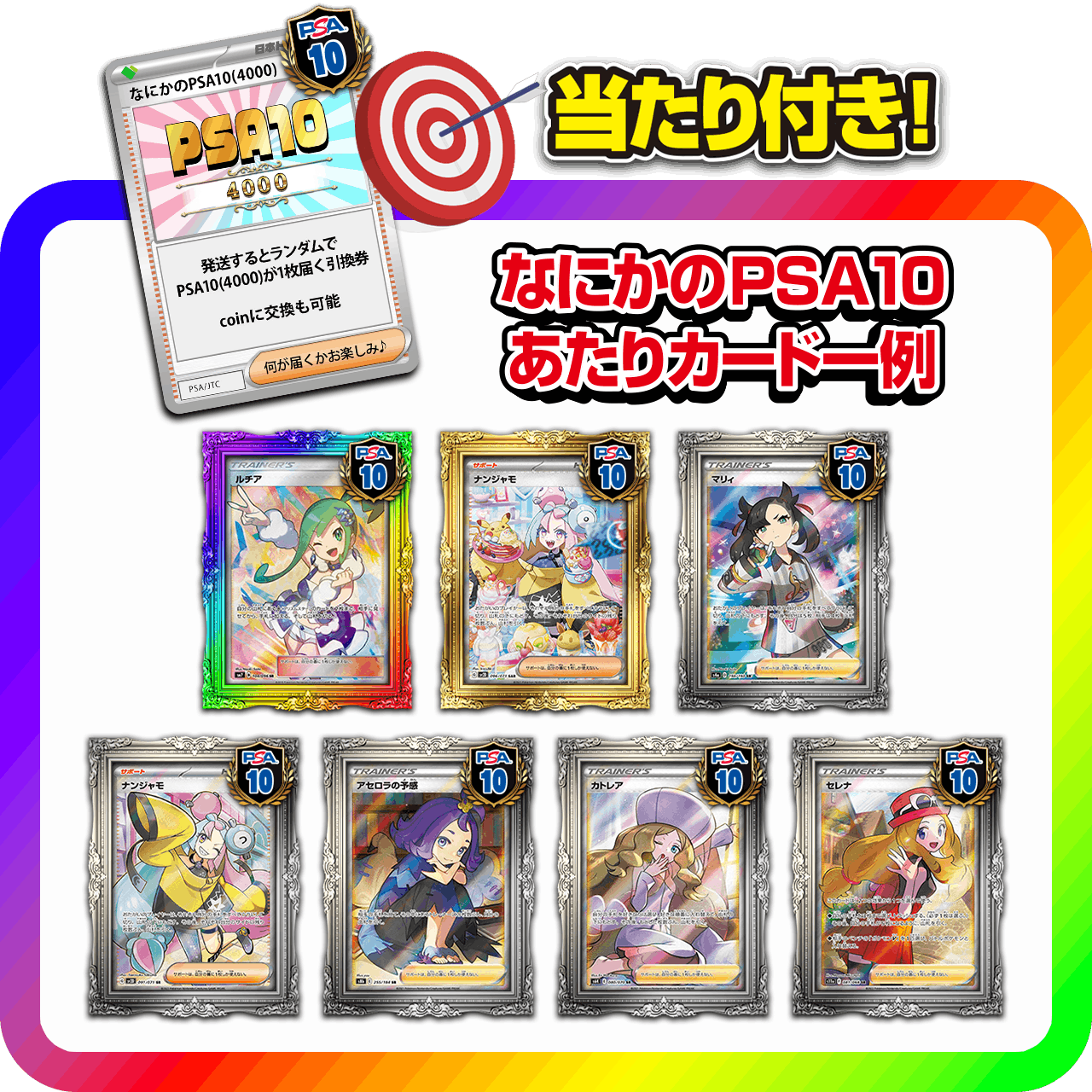 総還元率100%越え！トレカWIN初コラボ　衝撃のがんば乱舞祭