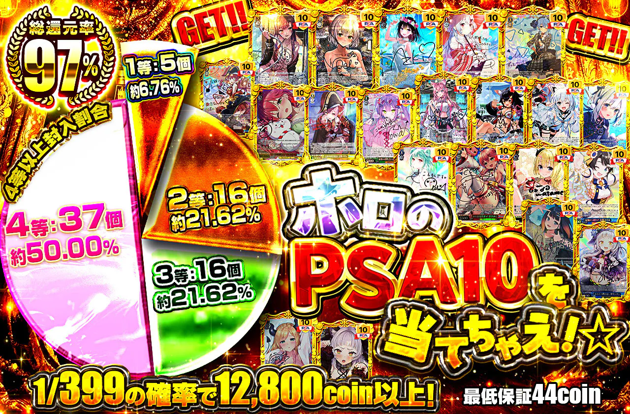 ホロのPSA10を当てちゃえ！☆		