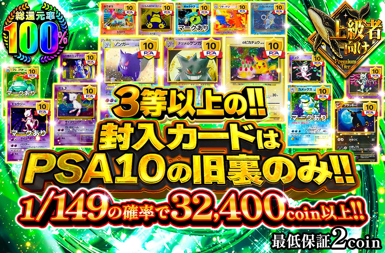 3等以上の!!封入カードはPSA10の旧裏のみ!!