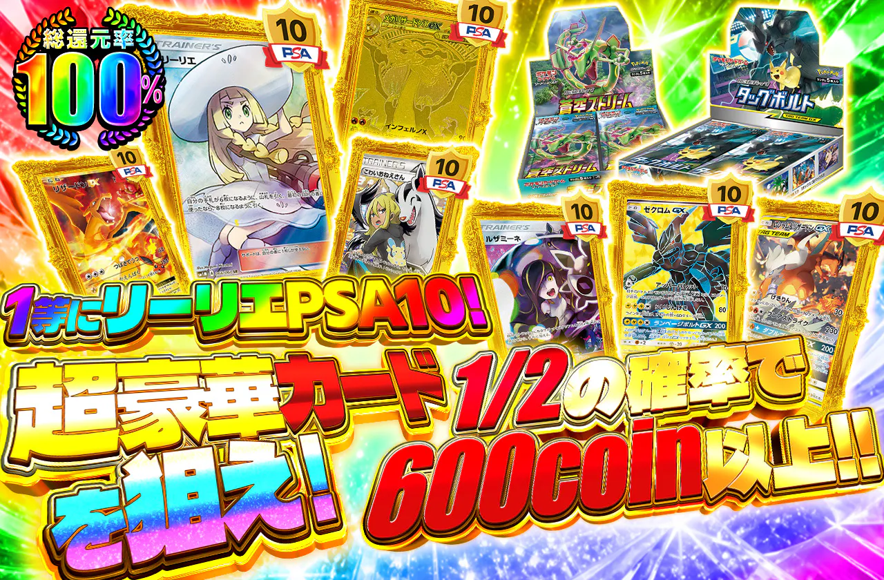 超豪華カードを狙え!リーリエPSA10を狙え!