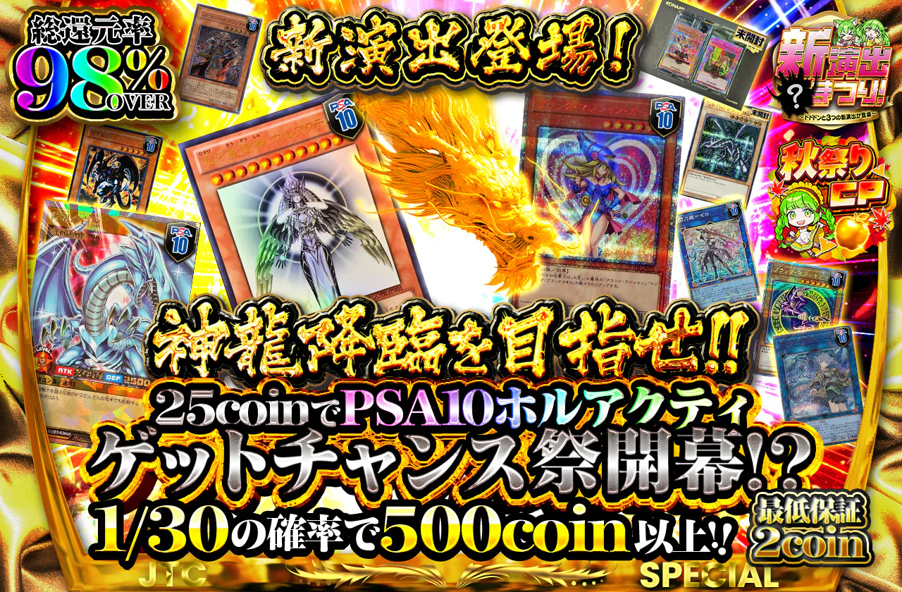 新演出登場！25coinでPSA10ホルアクティゲットチャンス祭開幕！？