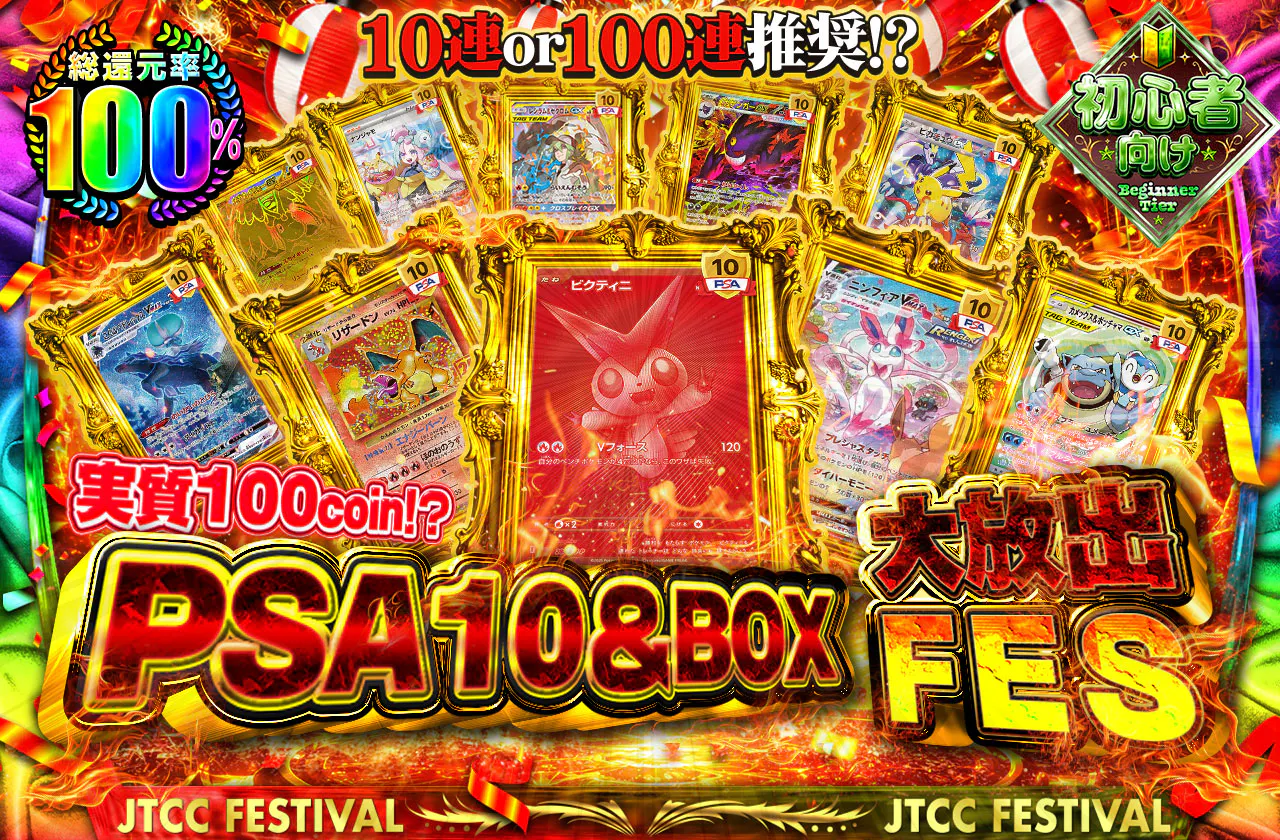 PSA10&BOX大放出FES