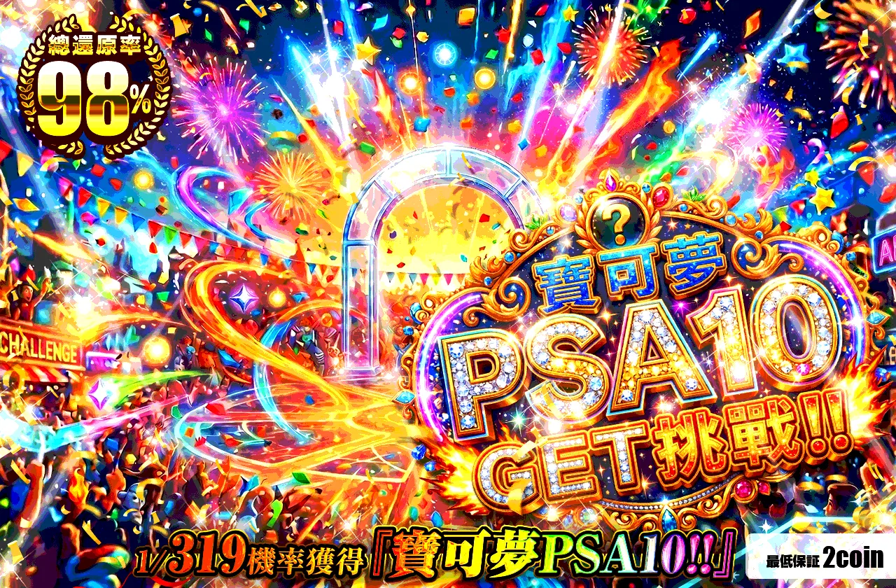 なにかのポケモンPSA10ゲットチャレンジ!!