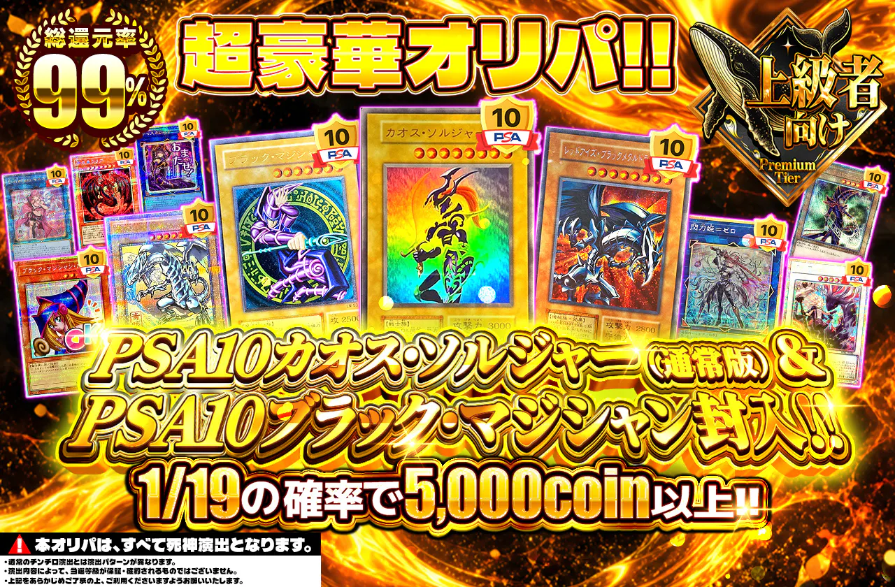 PSA10カオス・ソルジャー(通常版)&PSA10ブラック・マジシャン封入!! 超豪華オリパ!!