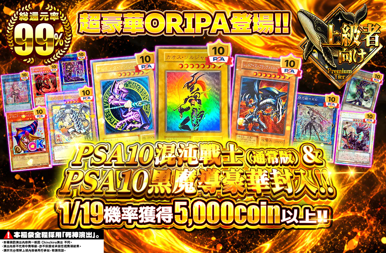 PSA10カオス・ソルジャー（通常版）＆PSA10ブラック・マジシャン封入!! 超豪華オリパ!!