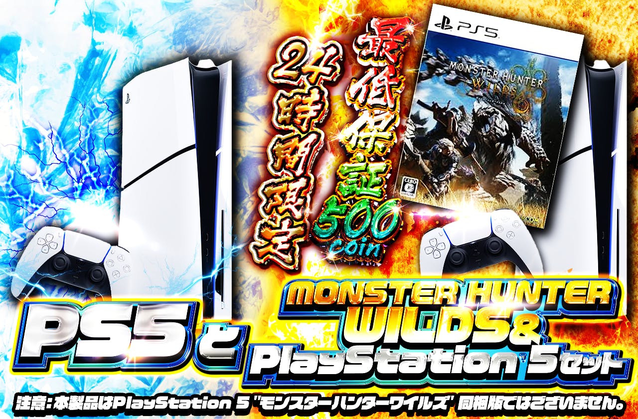 PS5とMONSTER HUNTER WILDS＆PlayStation 5セット | 日本トレカ