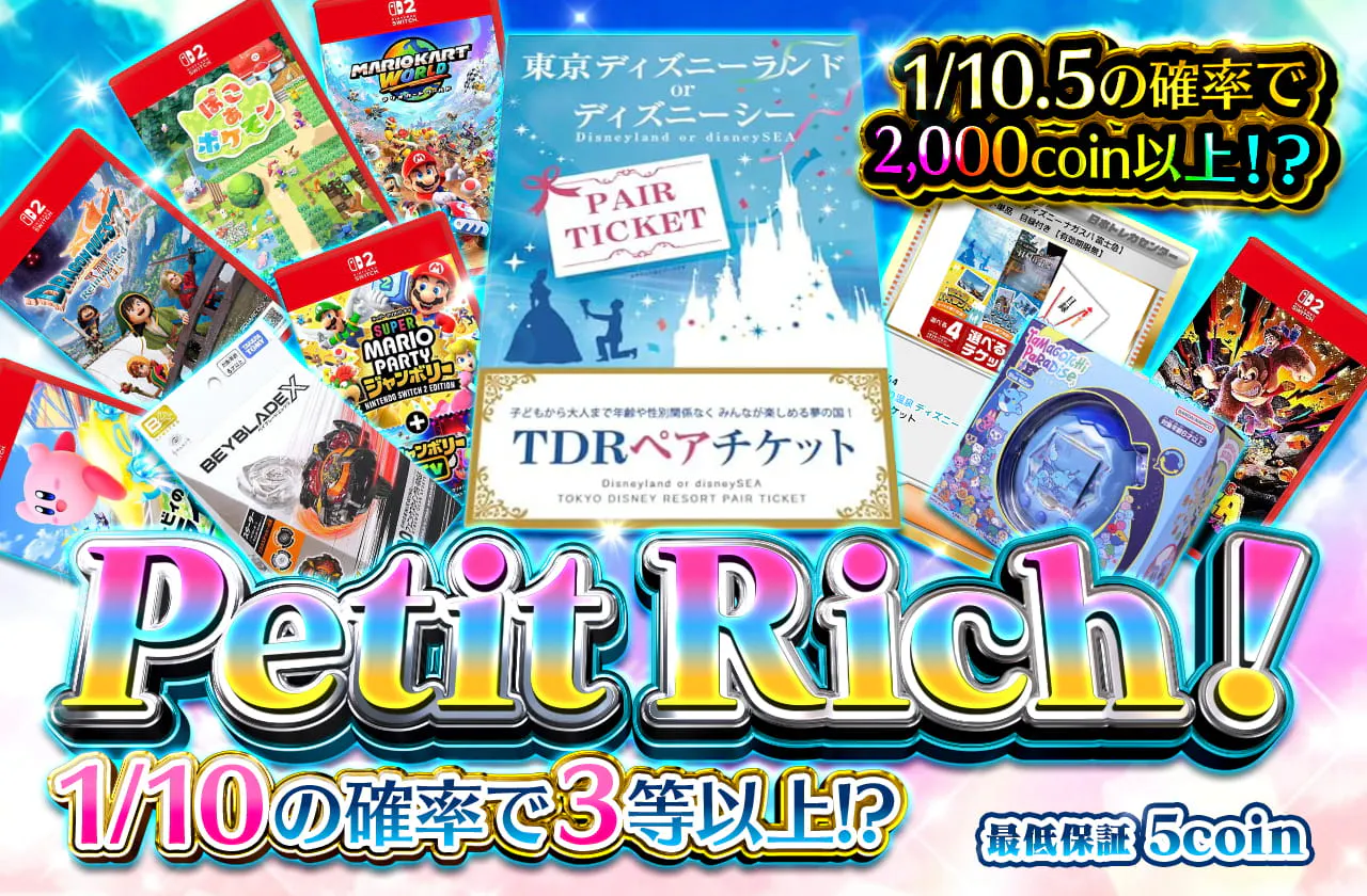Petit　Rich！　