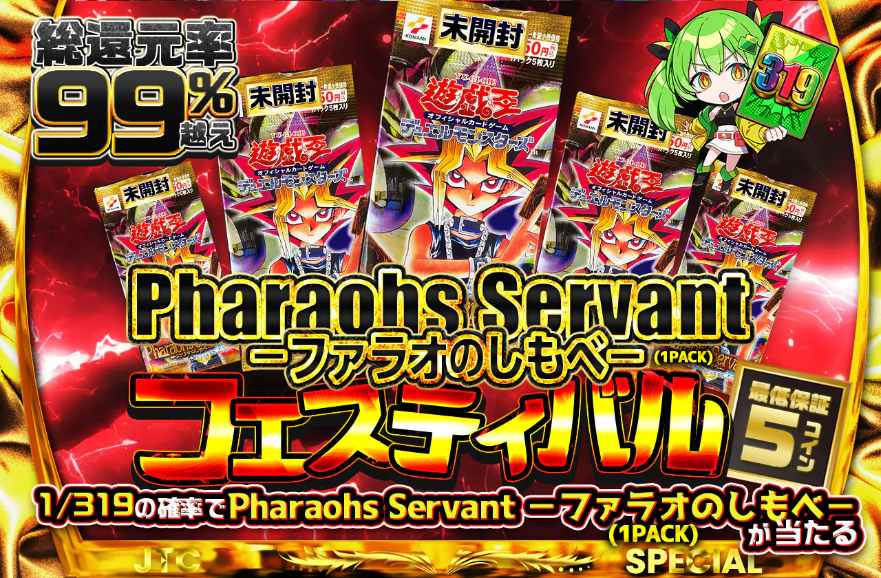 Pharaohs Servant －ファラオのしもべ－(1PACK)フェスティバル