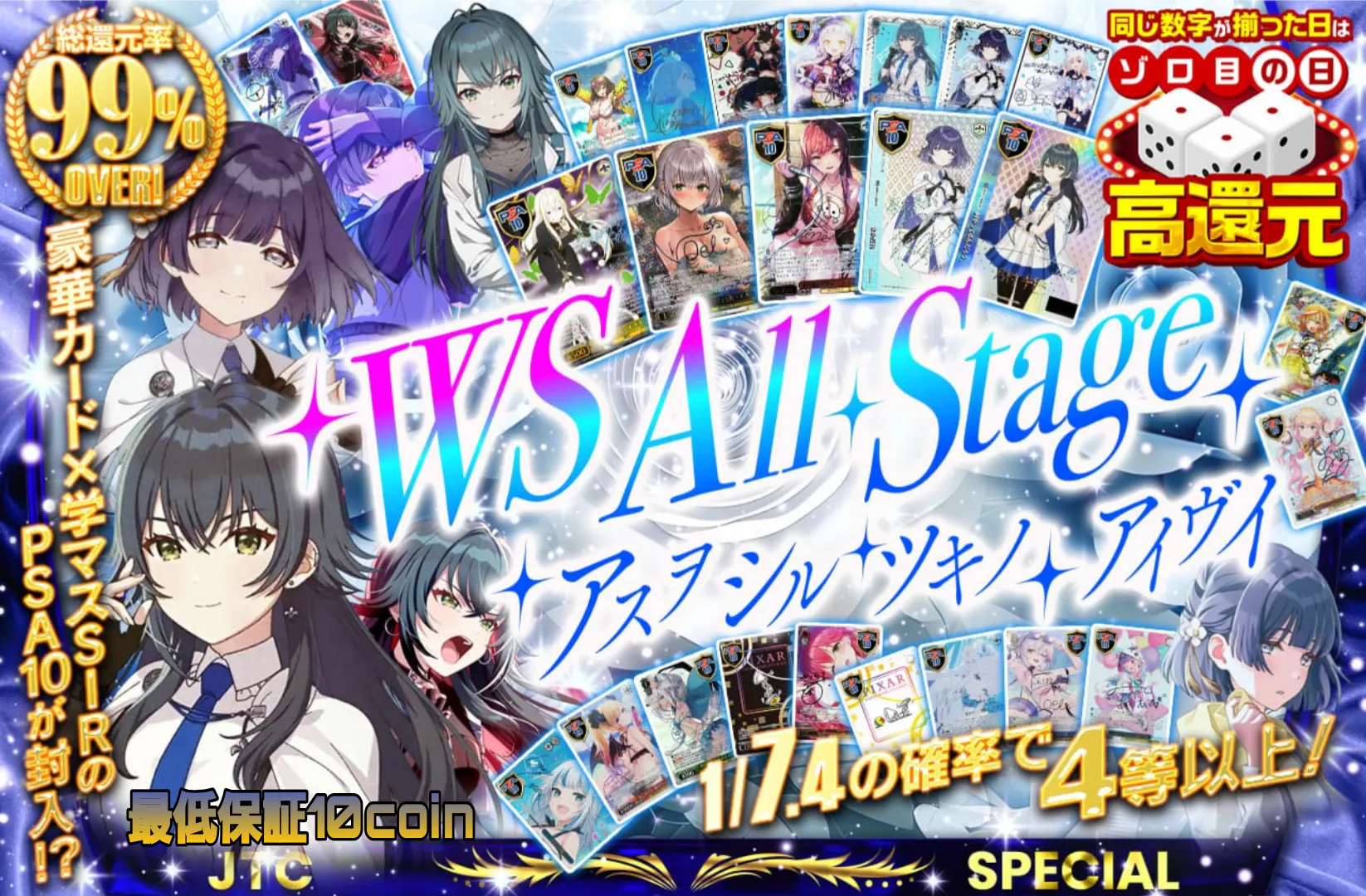 WS All Stage　～アスヲシルツキノアイヴイ～