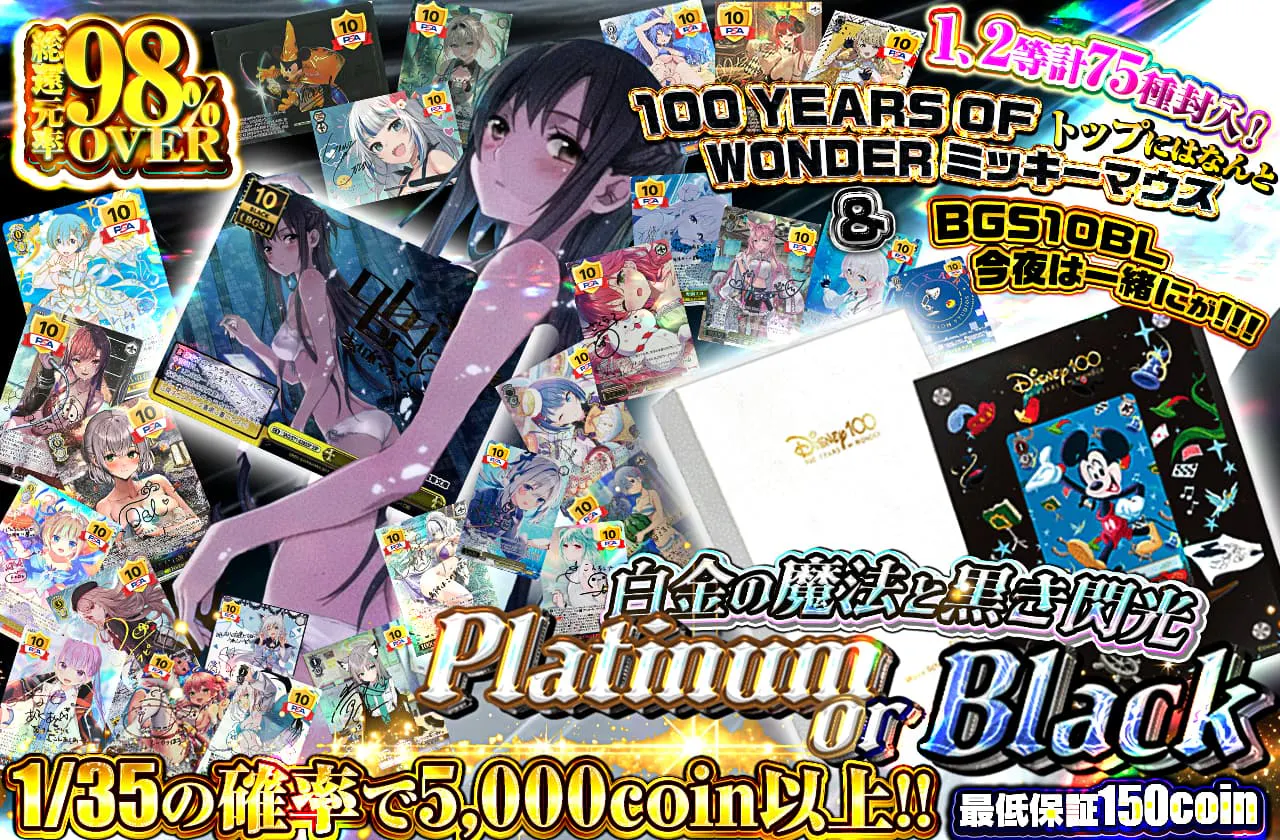 白金の魔法と黒き閃光　－Platinum or Black－		
