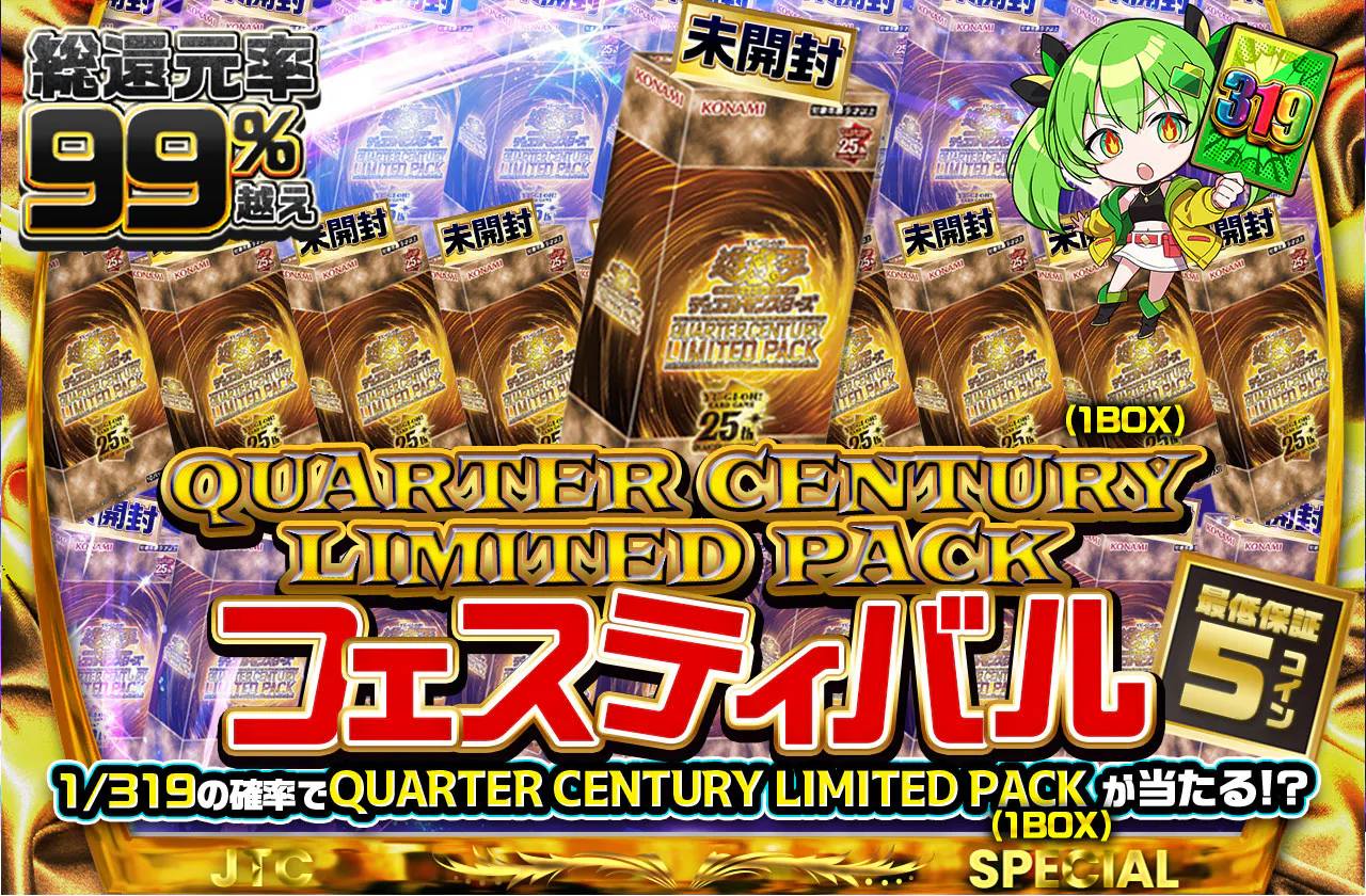 QUARTER CENTURY LIMITED PACKフェスティバル