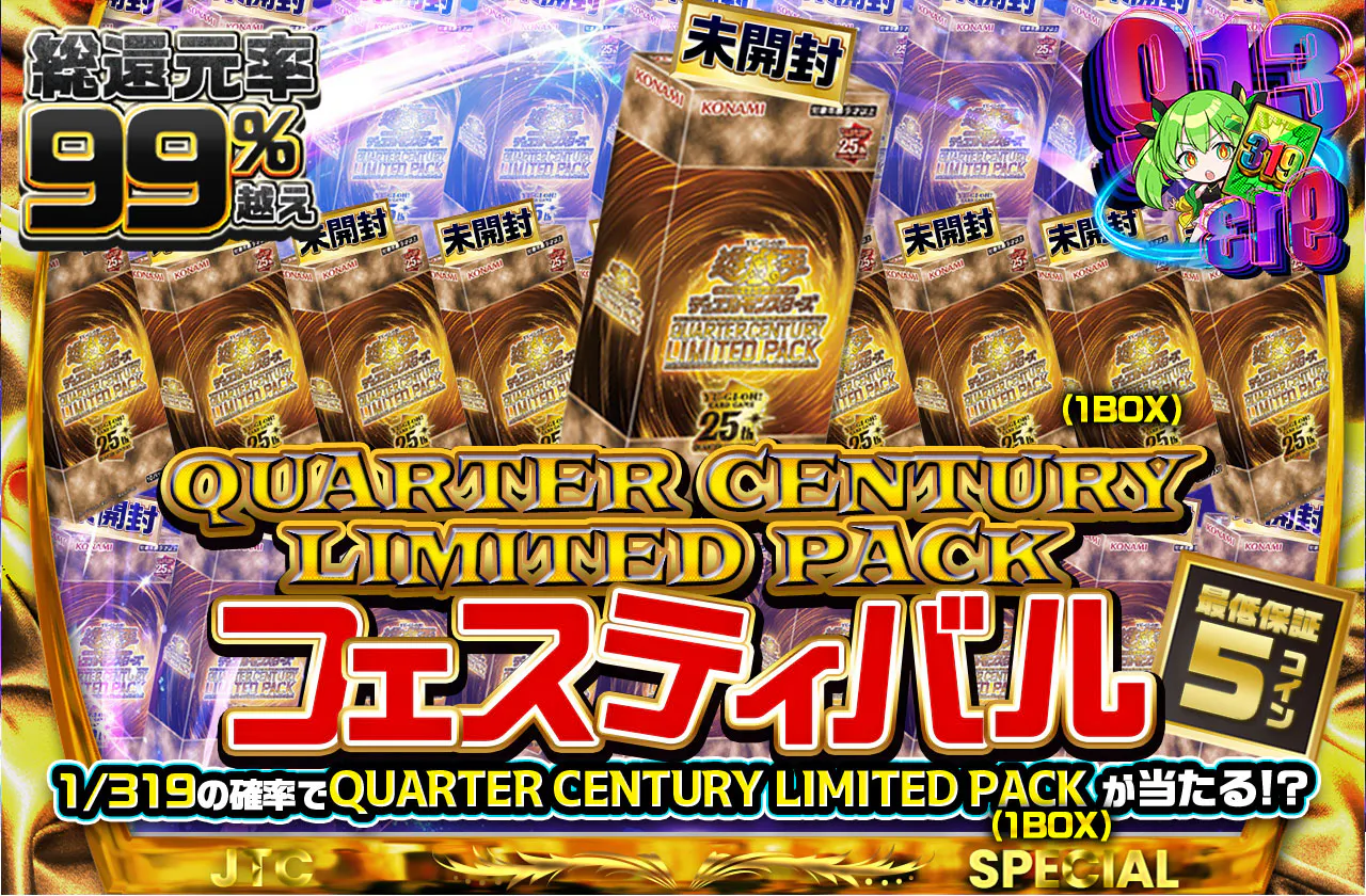 QUARTER CENTURY LIMITED PACKフェスティバル 
