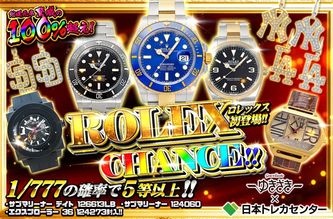【時計】ROLEX　CHANCE！！