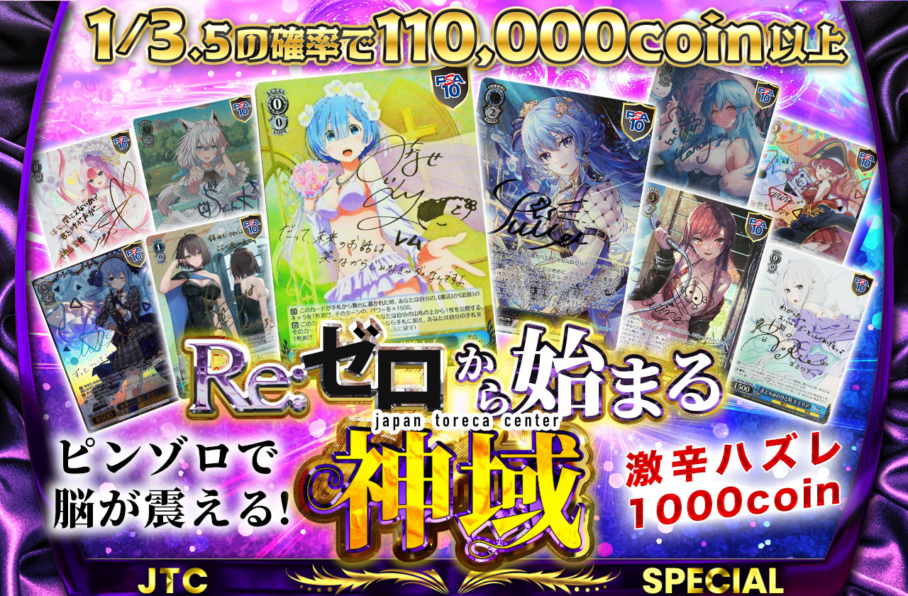 ピンゾロで脳が震える！！Re:ゼロから始まる神域 激辛ハズレ1000coin