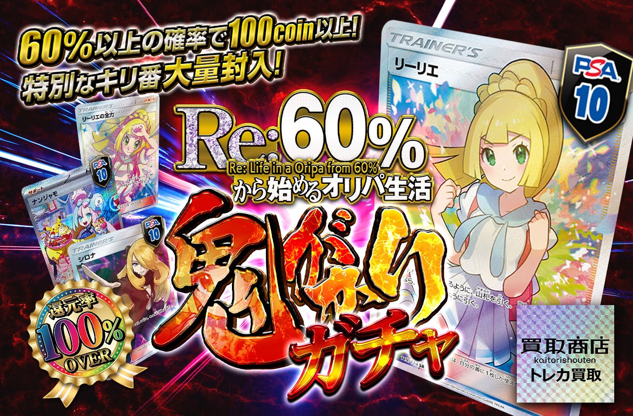 買取商店コラボ！鬼がかりガチャ