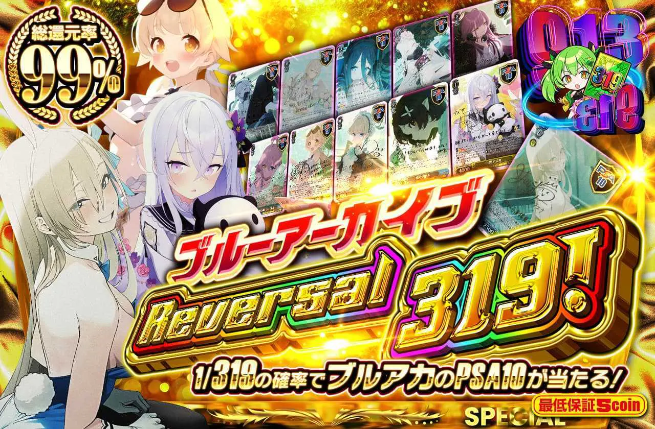 ブルーアーカイブ Reversal319!