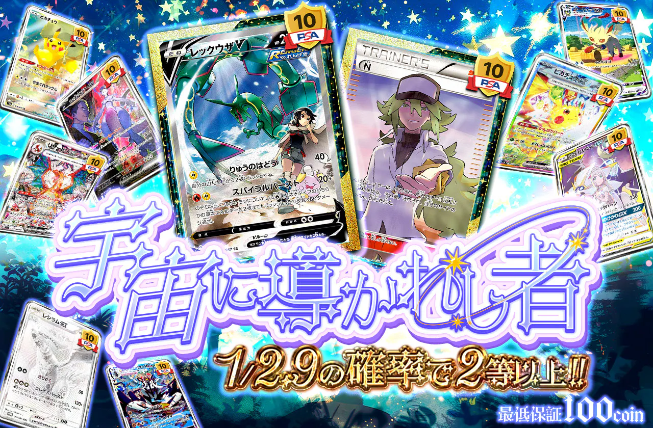 宇宙に導かれし者 !!?!