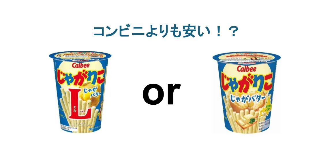 じゃがりこ じゃがバター S or Lサイズが当たる