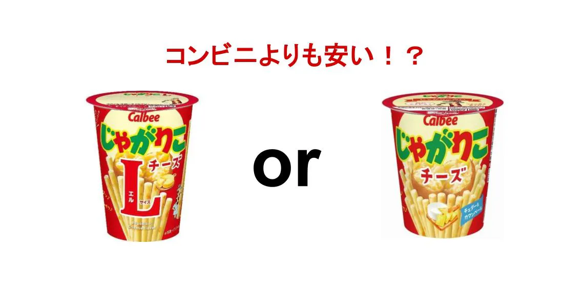 じゃがりこチーズSL