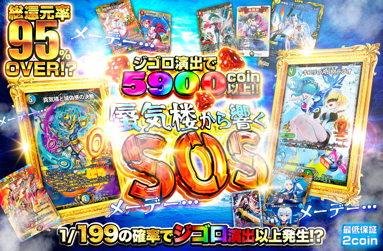 蜃気楼から響くSOS