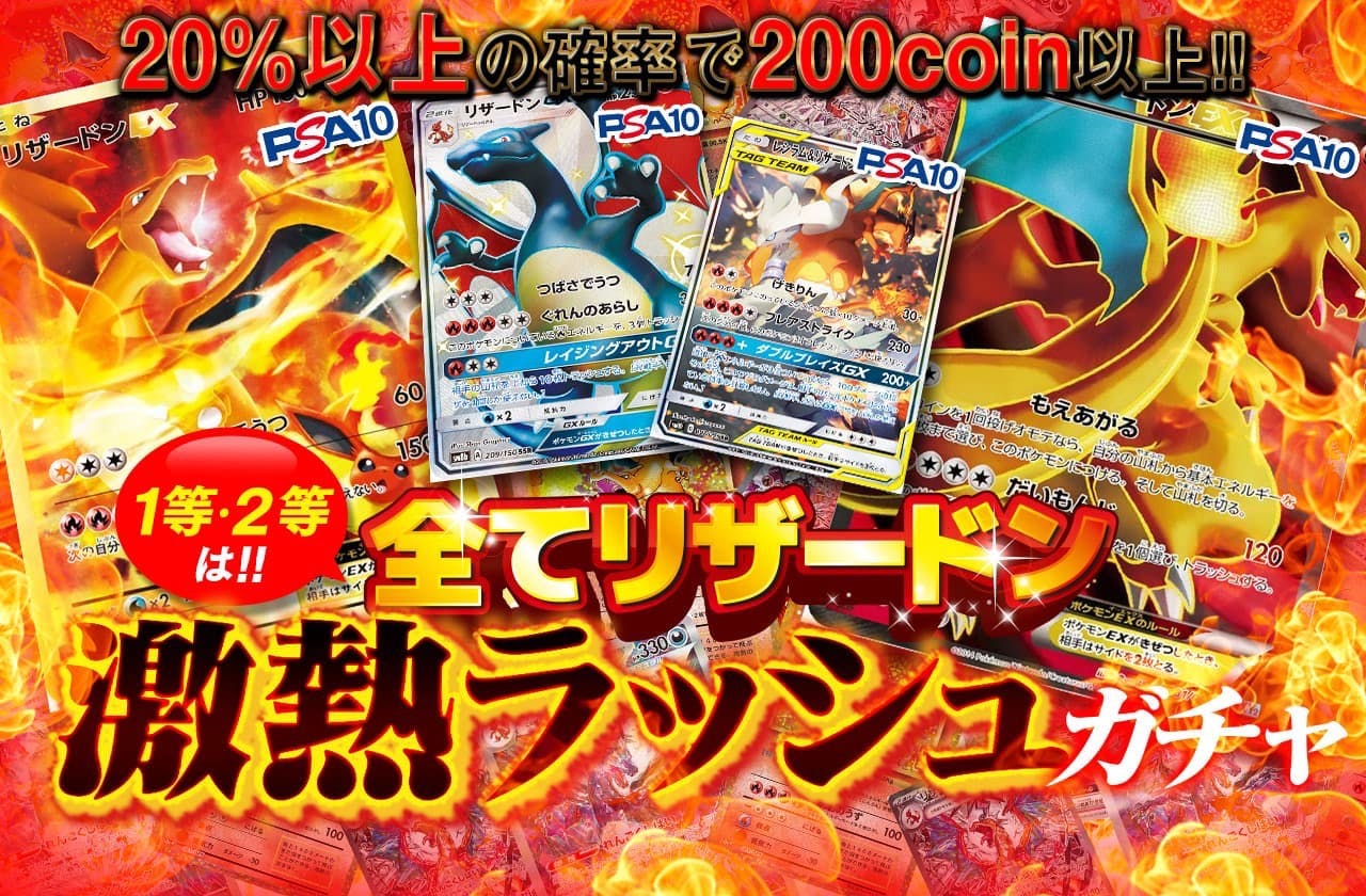 1.2等は全てリザードン！激熱ラッシュガチャ！