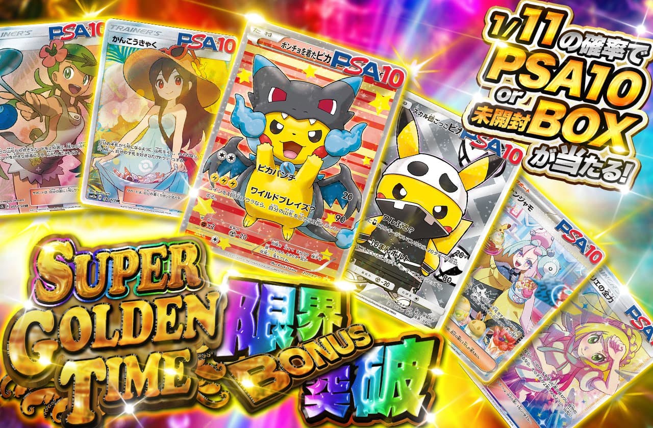 SUPER GOLDEN TIME！限界突破BONUS