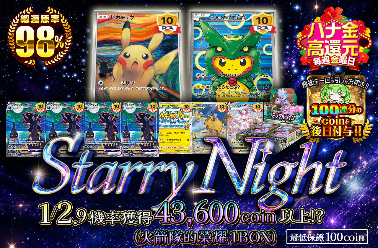 StarryNight #W...