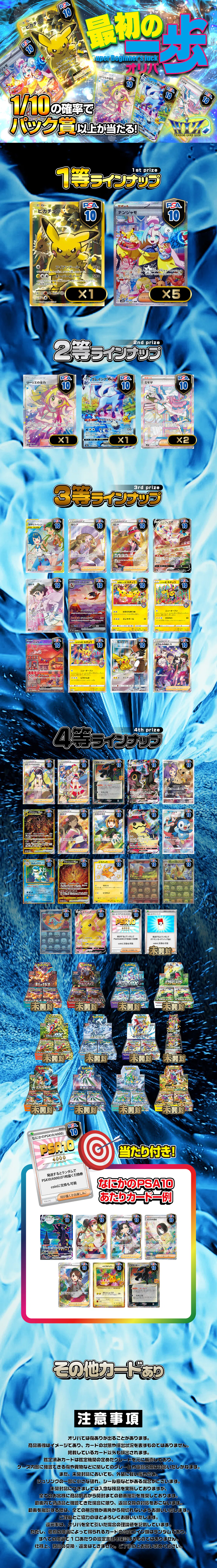 WIzコラボ第5弾 Super Beginner's luck 最初の一歩オリパ
