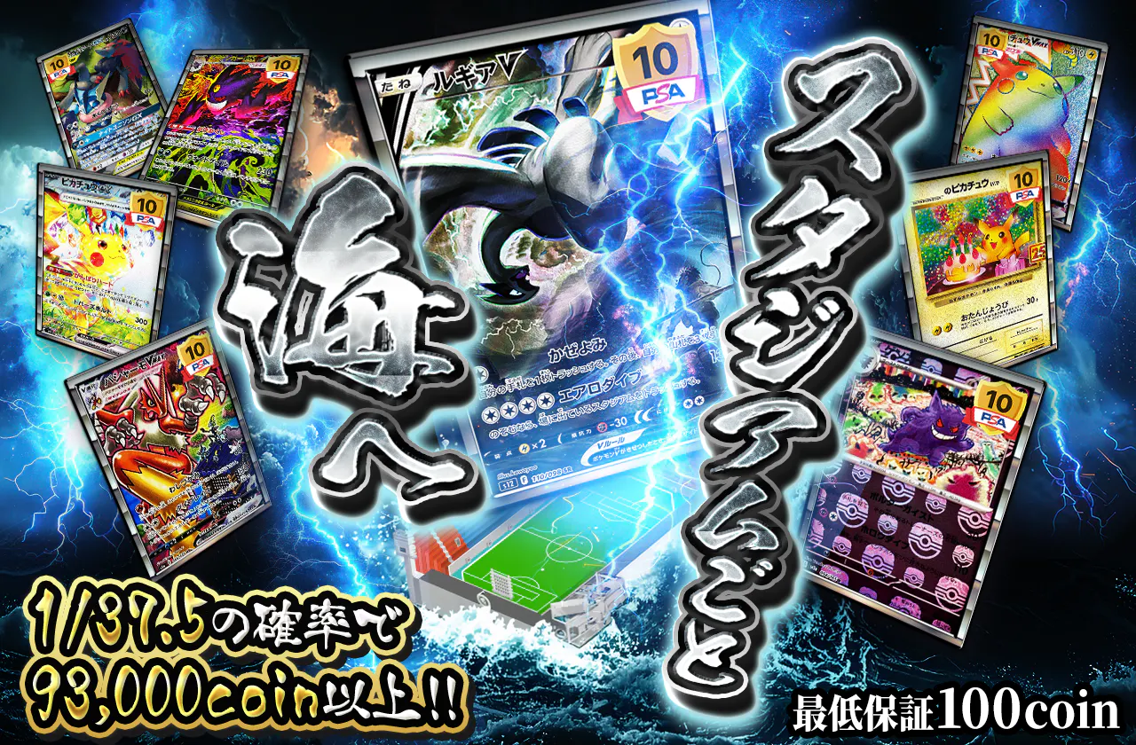 スタジアム（は行）バラ売り可能 スタジアムごと海へ !!?! | 日本トレカセンターオンラインオリパ