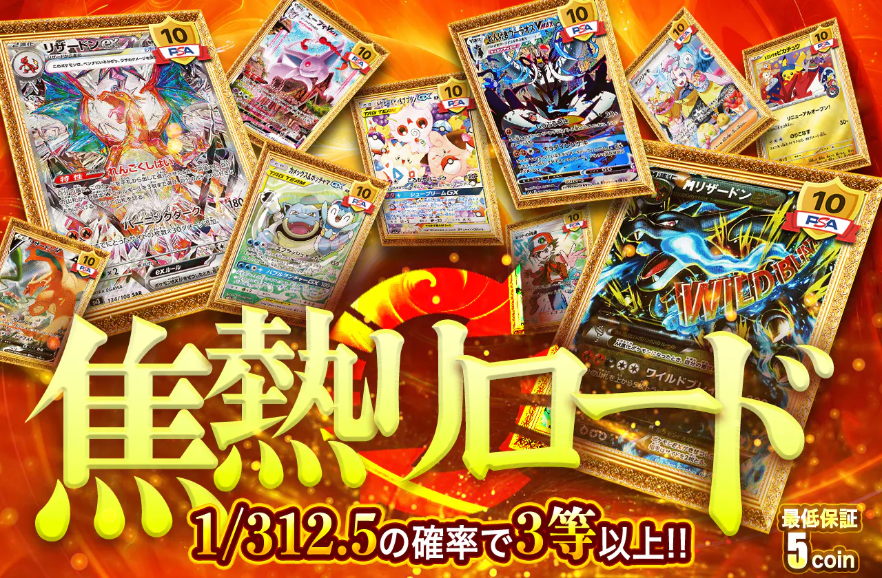 焦熱リロード !!?!