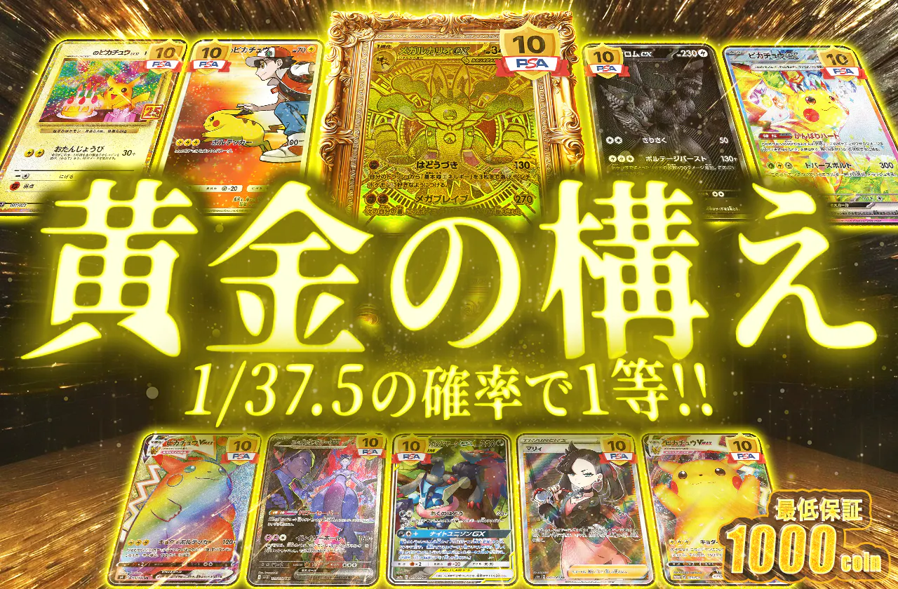 黄金の構え !!?!