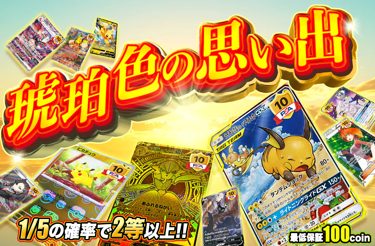 琥珀色の思い出 !!?!