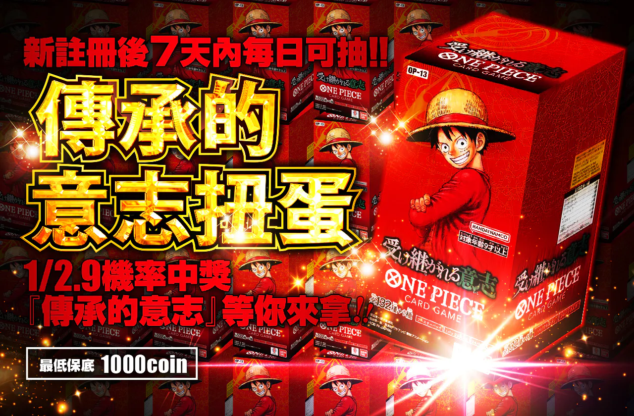 新規登録から7日間毎日引ける!1/2.9で受け継がれる意志1BOX