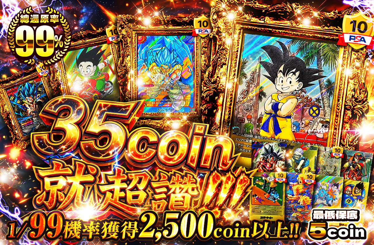 35coinでサイコー!!!