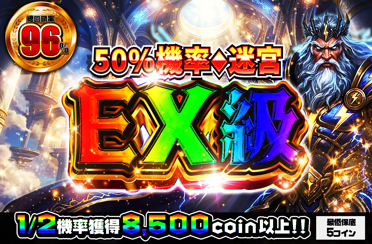 ニブイチダンジョンEX級